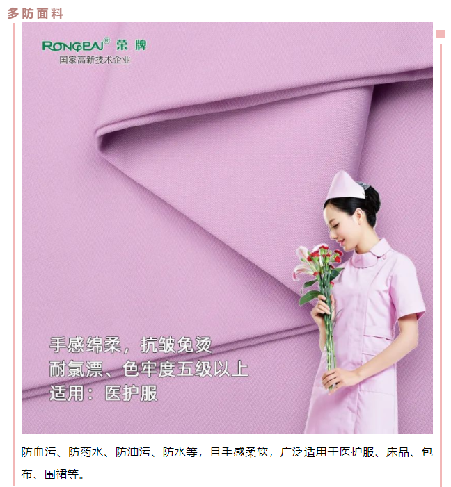 YY易游m6米乐医用纺织