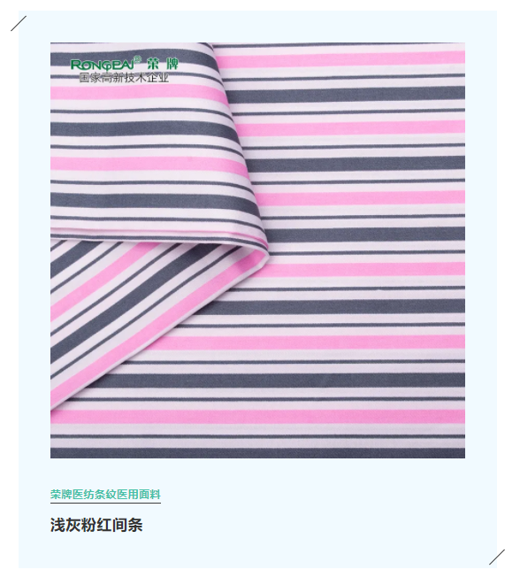 YY易游m6米乐医纺格纹医用面料