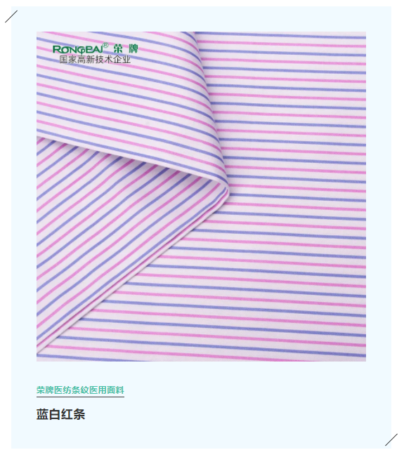YY易游m6米乐医纺格纹医用面料