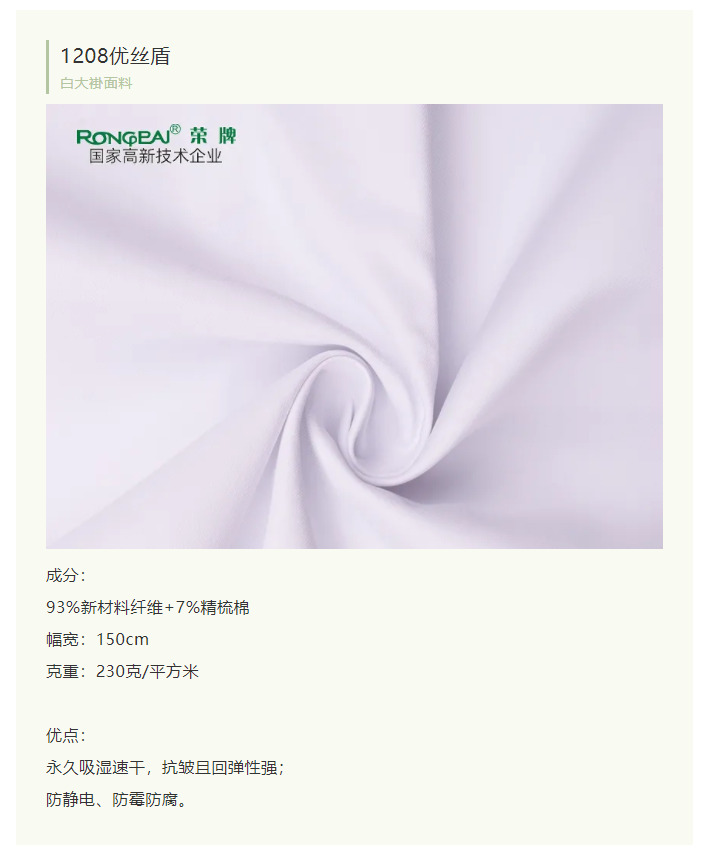 YY易游m6米乐医纺白大褂面料