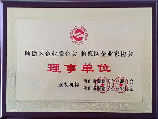 YY易游m6米乐-2015年获顺德政府颁发“理事单位”