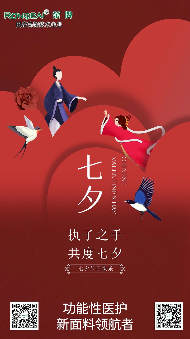 YY易游m6米乐医纺:七夕，愿有情人终成眷属。