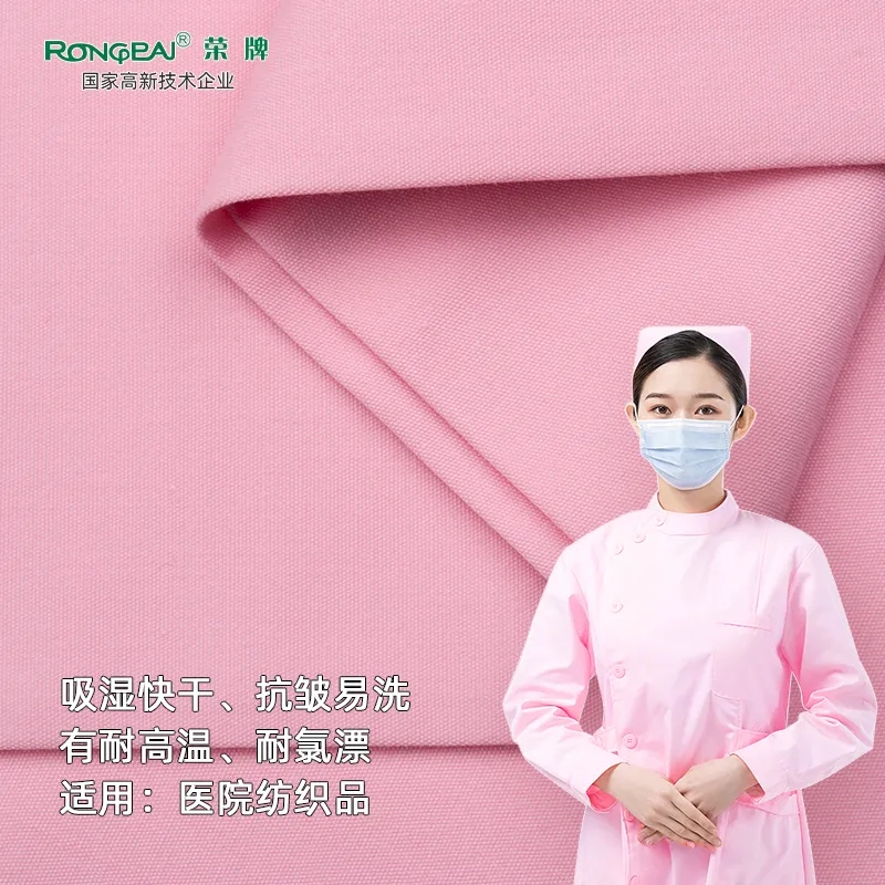 YY易游m6米乐医纺医护面料