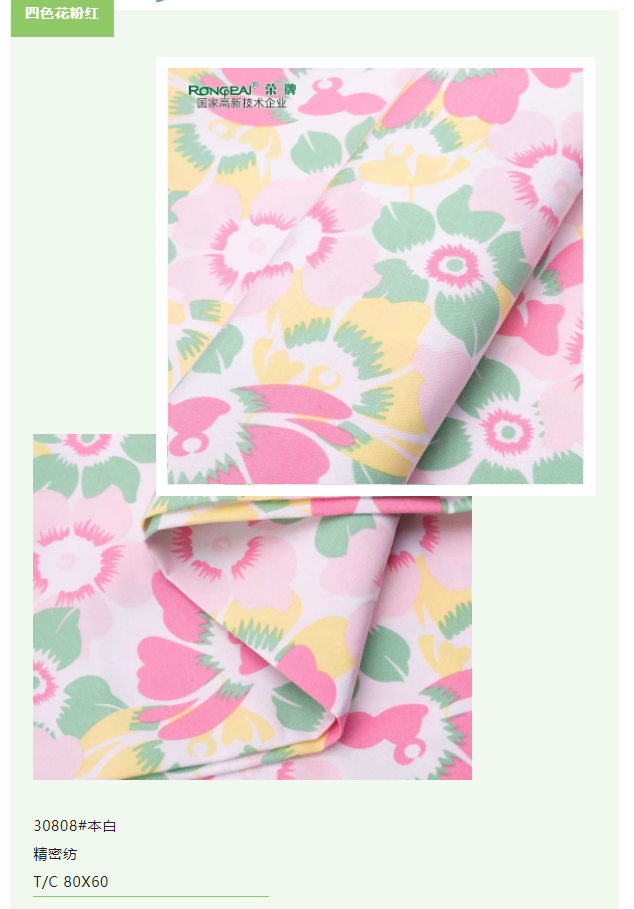 吸湿排汗|YY易游m6米乐医纺碎花印花面料特辑