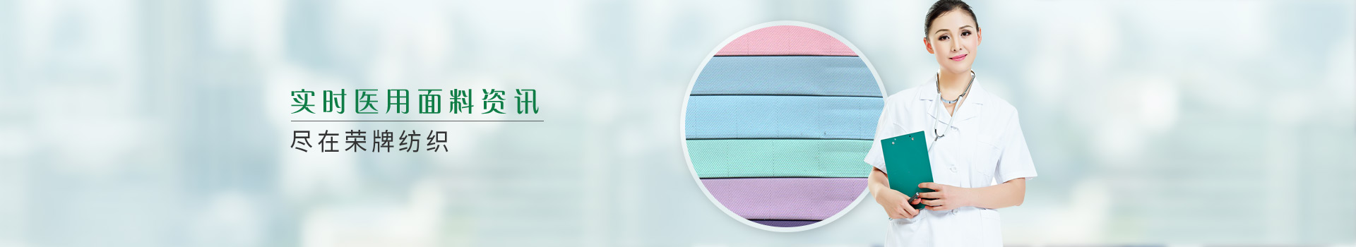 实时医用面料资讯，尽在YY易游m6米乐纺织